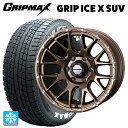 トヨタ ランドクルーザープラド(150系)用 265/70R17 115T グリップマックス グリップアイスエックス SUV ホワイトレター # マッドヴァンス 08 MAT BRONZE 新品スタッドレスタイヤホイール 4本セット