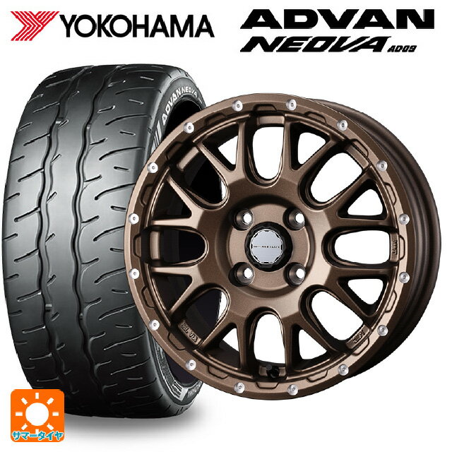 ミツビシ デリカミニ(FF車)(B3系)用 165/55R15 75V ヨコハマ アドバン ネオバ AD09 正規品 # ウェッズ マッドヴァンス 08 MAT BRONZE 新品サマータイヤホイール 4本セット