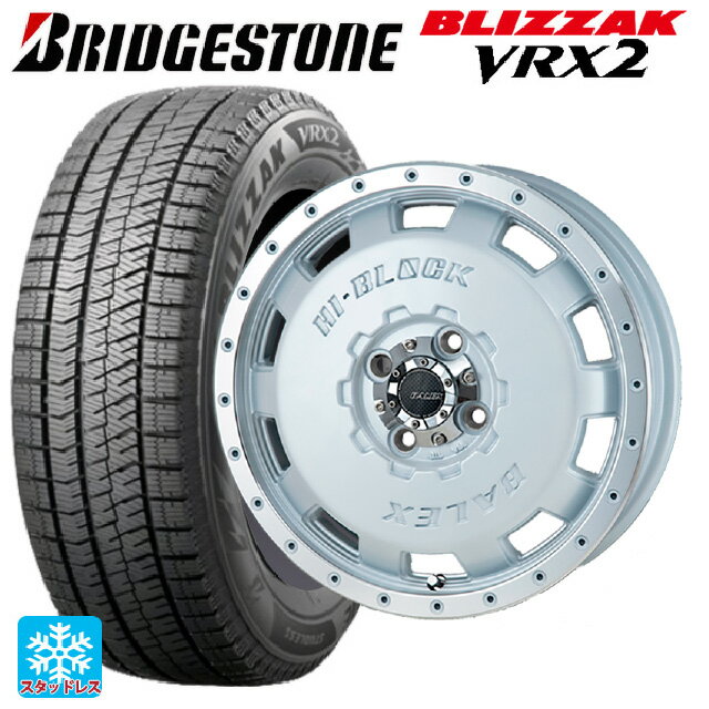 165/55R14 72Q ブリヂストン ブリザック VRX2 正規品 ジャパン三陽 ハイブロック バレックス パールホワイト/リムポリッシュ 14-4.5J 国産車用 スタッドレスタイヤホイール4本セット