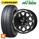 【8/20限定 最大3万円OFFクーポン】トヨタ ヴォクシー(90系)用 205/60R16 96H XL ダンロップ エナセーブ RV505 ジャパン三陽 ハイブロック レグルス サテンブラック/リムポリッシュ 新品サマータイヤホイール 4本セット