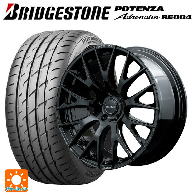 245/35R20 95W XL ブリヂストン ポテンザ アドレナリン RE004 正規品 レイズ ホムラ 2X9R BNJ 20-8.5J 国産車用 サマータイヤホイール4本セット