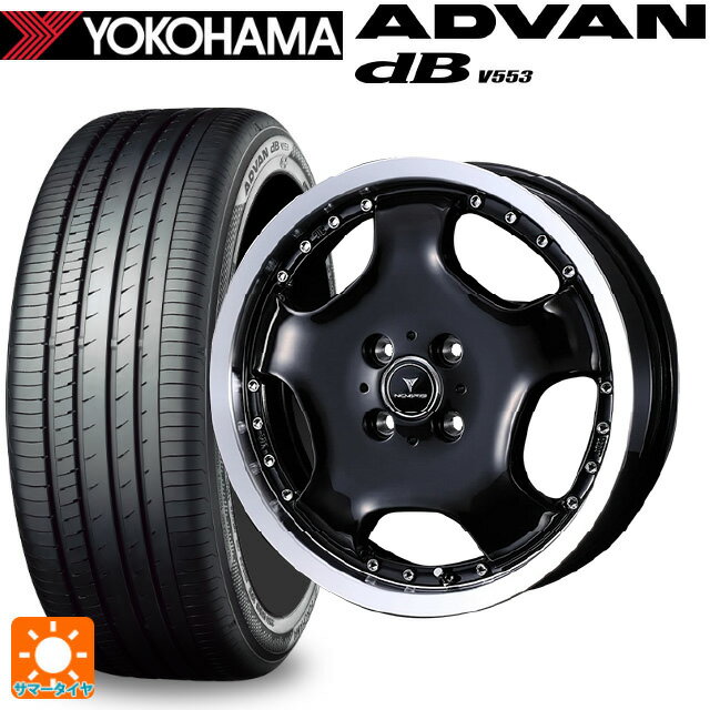 【6/15〜16限定 全品P5倍＆クーポン】165/55R15 75V ヨコハマ アドバンデシベル V553 正規品 ウェッズ アセット D1 ブラック/リムポリッシュ 15-4.5J 国産車用 サマータイヤホイール4本セット