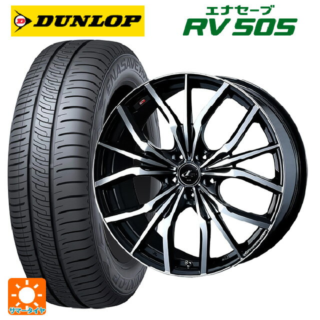 205/65R15 94H ダンロップ エナセーブ RV505 ウェッズ レオニス LV PBMC 15-6J 国産車用 サマータイヤホイール4本セット