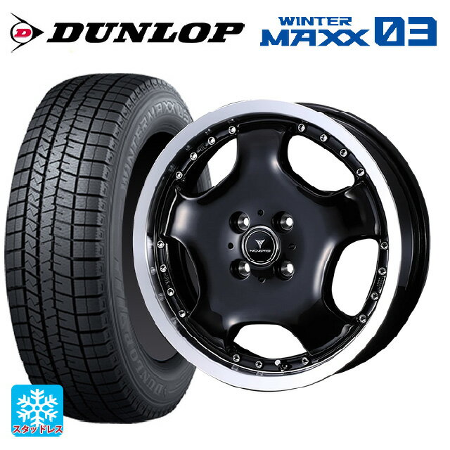 165/50R16 75Q ダンロップ ウィンターマックス 03(WM03) ウェッズ アセット D1 ブラック/リムポリッシュ 16-5J 国産車用 スタッドレスタイヤホイール4本セット