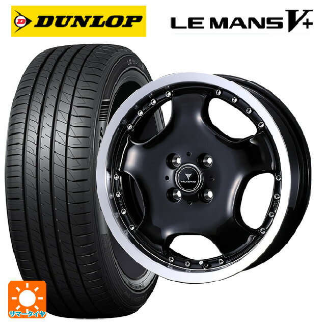 【6/22 20時〜 全品P5倍＆クーポン】165/45R16 74V ダンロップ ルマン5プラス(ルマン5+) ウェッズ アセット D1 ブラック/リムポリッシュ 16-5J 国産車用 サマータイヤホイール4本セット