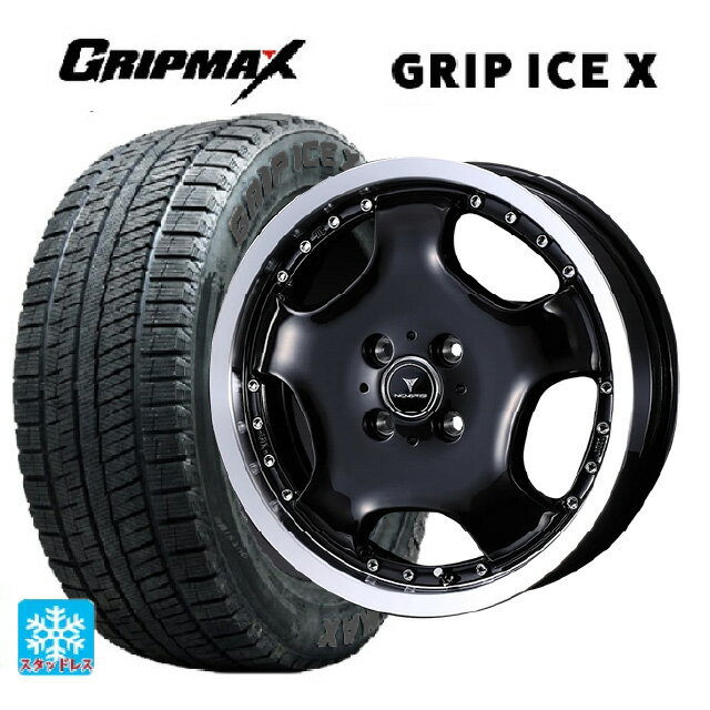 165/55R15 75Q グリップマックス グリップアイスX ブラックレター ウェッズ アセット D1 ブラック/リムポリッシュ 15-4.5J 国産車用 スタッドレスタイヤホイール4本セット