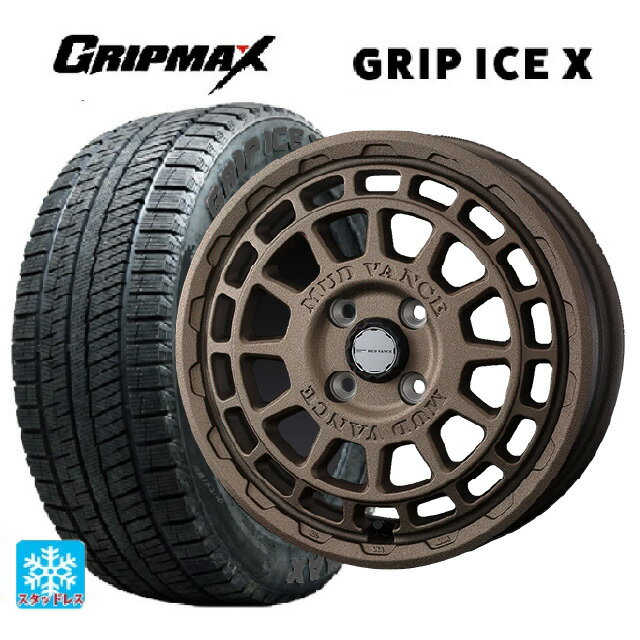 ダイハツ タフト(LA900/LA910)用 165/65R15 81Q グリップマックス グリップアイスX ブラックレター # ウェッズ マッドヴァンス X タイプF フリントブロンズ 新品スタッドレスタイヤホイール 4本セット