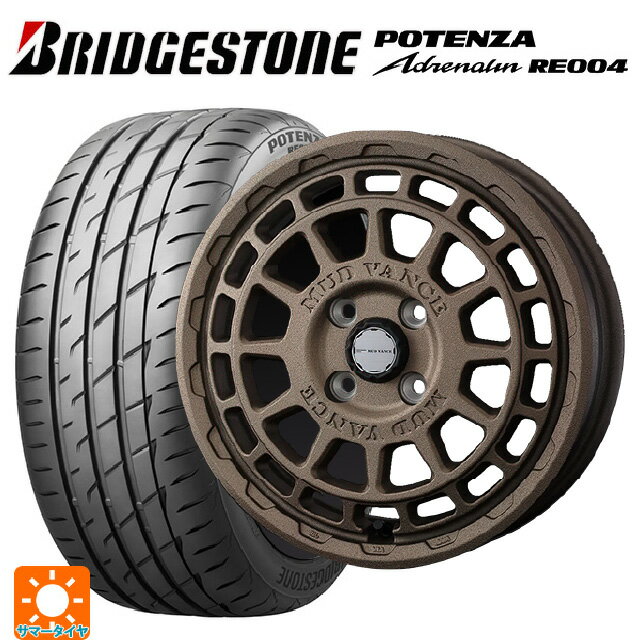 【6/11 1:59迄 全品ポイント5倍】165/50R15 73V ブリヂストン ポテンザ アドレナリン RE004 正規品 ウェッズ マッドヴァンス X タイプF フリントブロンズ 15-4.5J 国産車用 サマータイヤホイール4本セット
