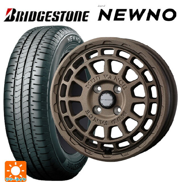 165/55R14 72V ブリヂストン ニューノ 正規品 # ウェッズ マッドヴァンス X タイプF フリントブロンズ 14-4.5J 国産車用 サマータイヤホイール4本セット