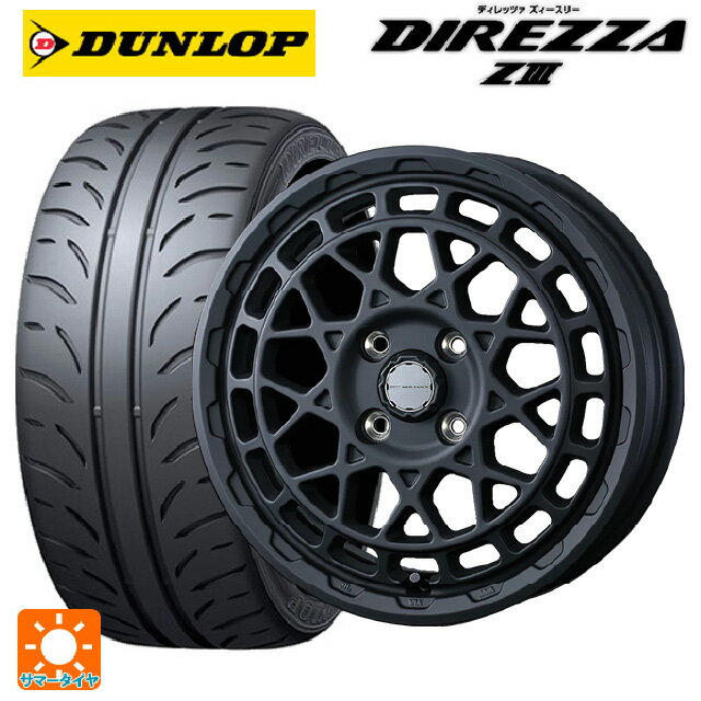 【6/11 1:59迄 全品ポイント5倍】165/55R14 72V ダンロップ ディレッツァZ3 ウェッズ マッドヴァンス X タイプF フルマットブラック 14-4.5J 国産車用 サマータイヤホイール4本セット