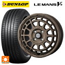 【10/27 10:59迄 全品P5倍&クーポン】165/65R14 79H ダンロップ ルマン5プラス(ルマン5+) ウェッズ マッドヴァンス X タイプF フリントブロンズ 14-4.5J 国産車用 サマータイヤホイール4本セット