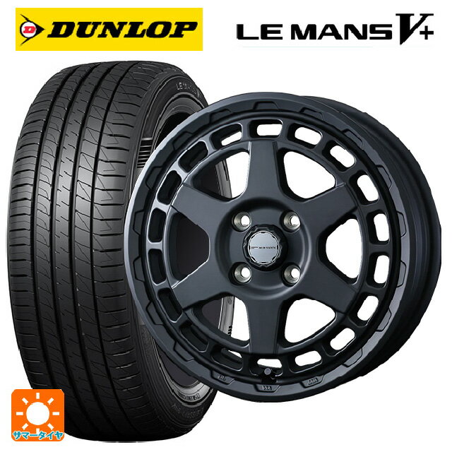 【6/15〜16限定 全品P5倍＆クーポン】165/55R15 75V ダンロップ ルマン5プラス(ルマン5+) # ウェッズ マッドヴァンス X タイプS フルマットブラック 15-4.5J 国産車用 サマータイヤホイール4本セット