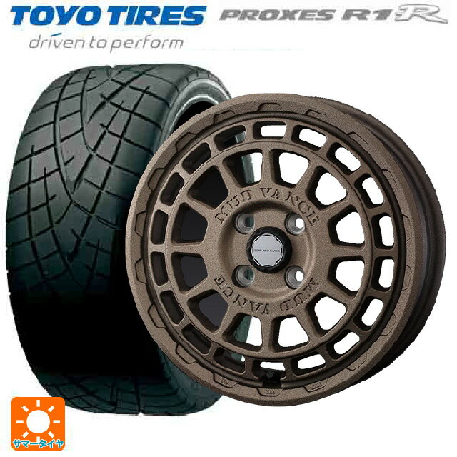 【6/22 20時〜 全品P5倍＆クーポン】165/55R14 72V トーヨー プロクセス R1R ウェッズ マッドヴァンス X タイプF フリントブロンズ 14-4.5J 国産車用 サマータイヤホイール4本セット