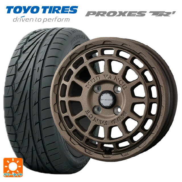 165/55R15 75V トーヨー プロクセス TR1 ウェッズ マッドヴァンス X タイプF フリントブロンズ 15-4.5J 国産車用 サマータイヤホイール4本セット