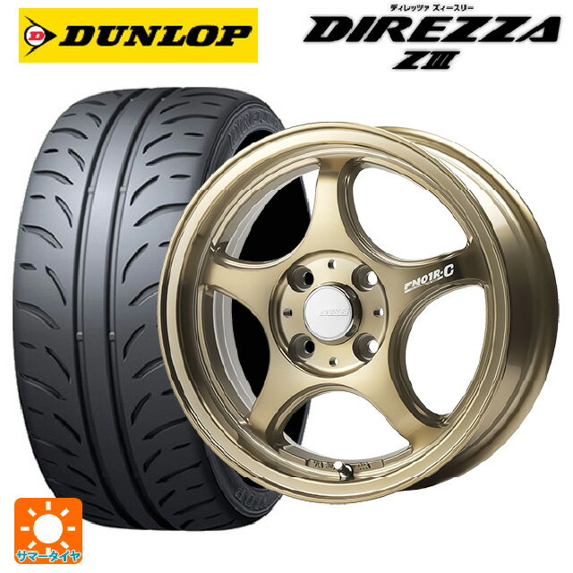 【6/15〜16限定 全品P5倍＆クーポン】165/50R16 75V ダンロップ ディレッツァZ3 ゴジゲン ブロンズクリア 16-5.5J 国産車用 サマータイヤホイール4本セット