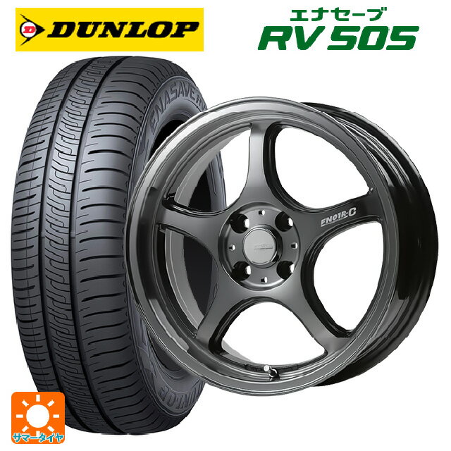【6/15〜16限定 全品P5倍＆クーポン】165/65R14 79S ダンロップ エナセーブ RV505 ゴジゲン ダーククリア 14-5J 国産車用 サマータイヤホイール4本セット