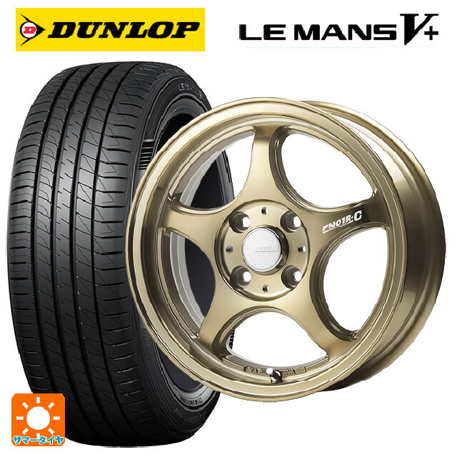 【6/15〜16限定 全品P5倍＆クーポン】165/65R14 79H ダンロップ ルマン5プラス(ルマン5+) ゴジゲン ブロンズクリア 14-5J 国産車用 サマータイヤホイール4本セット