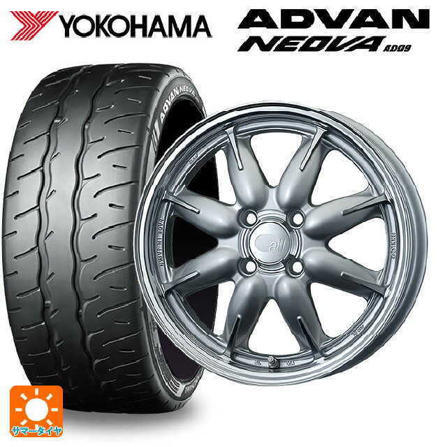 165/55R15 75V ヨコハマ アドバン ネオバ AD09 正規品 # エンケイ オール ワン マシニングシルバー 15-5J 国産車用 サマータイヤホイール4本セット