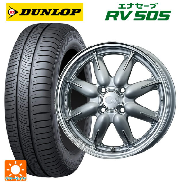 175/65R14 82H ダンロップ エナセーブ RV505 エンケイ オール ワン マシニングシルバー 14-5J 国産車用 サマータイヤホイール4本セット