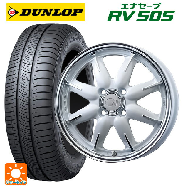 165/65R14 79S ダンロップ エナセーブ RV505 エンケイ オール ワン マシニングパールホワイト 14-5J 国産車用 サマータイヤホイール4本セット