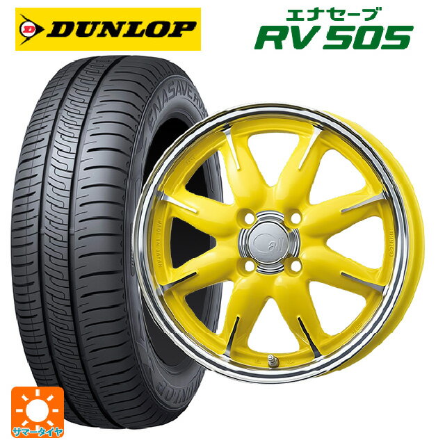 175/65R14 82H ダンロップ エナセーブ RV505 エンケイ オール ワン マシニングレモンイエロー 14-5J 国産車用 サマータイヤホイール4本セット