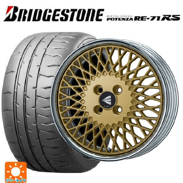165/50R15 73V ブリヂストン ポテンザ RE-71RS 正規品 エンケイ ネオクラシック エンケイ 92 ゴールドwithマシンドリップ 15-5J 国産車用 サマータイヤホイール4本セット