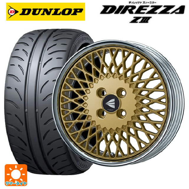 【6/22 20時〜 全品P5倍＆クーポン】165/55R15 75V ダンロップ ディレッツァZ3 エンケイ ネオクラシック エンケイ 92 ゴールドwithマシンドリップ 15-5J 国産車用 サマータイヤホイール4本セット