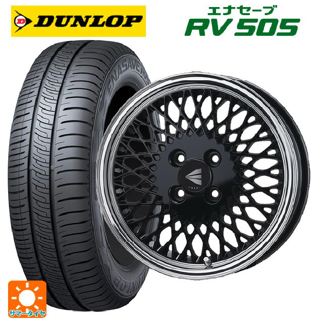 165/55R15 75V ダンロップ エナセーブ RV505 エンケイ ネオクラシック エンケイ 92 ブラックwithマシンドリップ 15-5J 国産車用 サマータイヤホイール4本セット