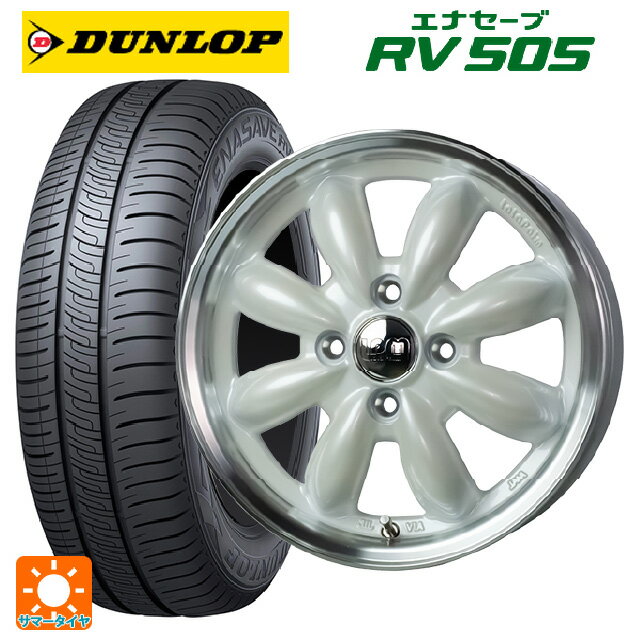 【6/22 20時〜 全品P5倍＆クーポン】175/55R15 77V ダンロップ エナセーブ RV505 # ホットスタッフ ララパーム カップ2 PW/リムP 15-5.5J 国産車用 サマータイヤホイール4本セット