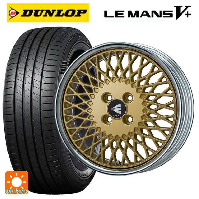 【6/22 20時〜 全品P5倍＆クーポン】165/45R16 74V ダンロップ ルマン5プラス(ルマン5+) エンケイ ネオクラシック エンケイ 92 ゴールドwithマシンドリップ 16-5.5J 国産車用 サマータイヤホイール4本セット
