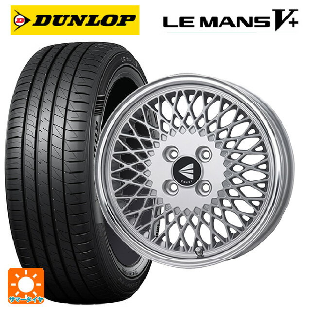 【6/15〜16限定 全品P5倍＆クーポン】165/50R16 75V ダンロップ ルマン5プラス(ルマン5+) エンケイ ネオクラシック エンケイ 92 シルバーwithマシンドリップ 16-5.5J 国産車用 サマータイヤホイール4本セット