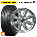 165/55R14 72V ダンロップ ルマン5プラス(ルマン5+) ホットスタッフ ララパーム カップ2 S/リムP 14-4.5J 国産車用 サマータイヤホイール4本セット