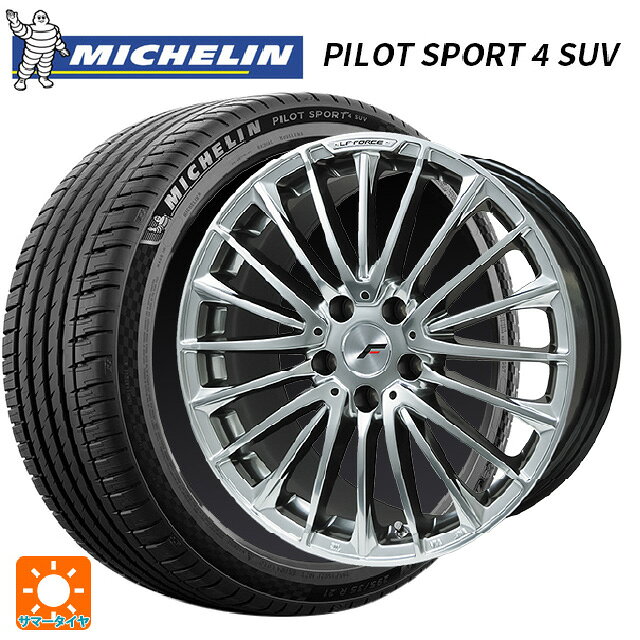 レクサス NX(20系)用 235/55R19 105Y XL ミシュラン 正規品 パイロットスポーツ4SUV FRV # レアマイスター LFフォース クロームハイパーシルバー 新品サマータイヤホイール 4本セット