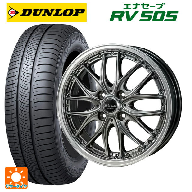 【6/22 20時〜 全品P5倍＆クーポン】175/55R15 77V ダンロップ エナセーブ RV505 # ジャパン三陽 ワーウィック ディープランド ハイパーブラック/ミラーカットポリッシュリム 15-5.5J 国産車用 サマータイヤホイール4本セット