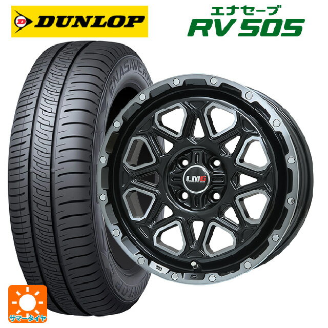 【6/15〜16限定 全品P5倍＆クーポン】165/55R15 75V ダンロップ エナセーブ RV505 レアマイスター LMG モンタグナ ブラックポリッシュ/ブラッククリア 15-4.5J 国産車用 サマータイヤホイール4本セット