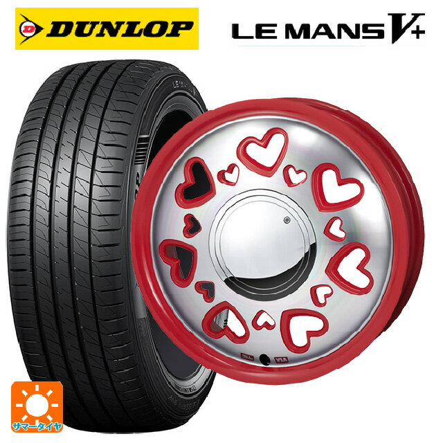 165/50R15 73V ダンロップ ルマン5プラス(ルマン5+) ジャパン三陽 ケーキューティ レッド/ポリッシュ 15-4.5J 国産車用 サマータイヤホイール4本セット