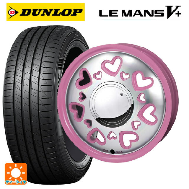 165/50R15 73V ダンロップ ルマン5プラス(ルマン5+) ジャパン三陽 ケーキューティ ピンク/ポリッシュ 15-4.5J 国産車用 サマータイヤホイール4本セット