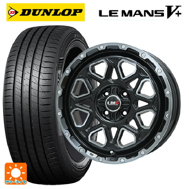 165/55R15 75V ダンロップ ルマン5プラス(ルマン5+) # レアマイスター LMG モンタグナ ブラックポリッシュ/ブラッククリア 15-4.5J 国産車用 サマータイヤホイール4本セット