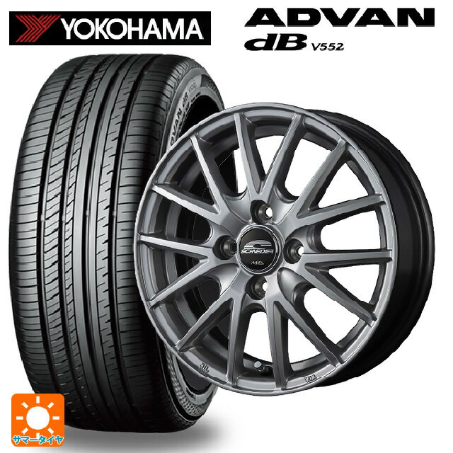 195/55R15 85V ヨコハマ アドバンデシベル V552 正規品 エムアイディー MIDホイール SQ27 メタリックシルバー 15-5.5J 国産車用 サマータイヤホイール4本セット