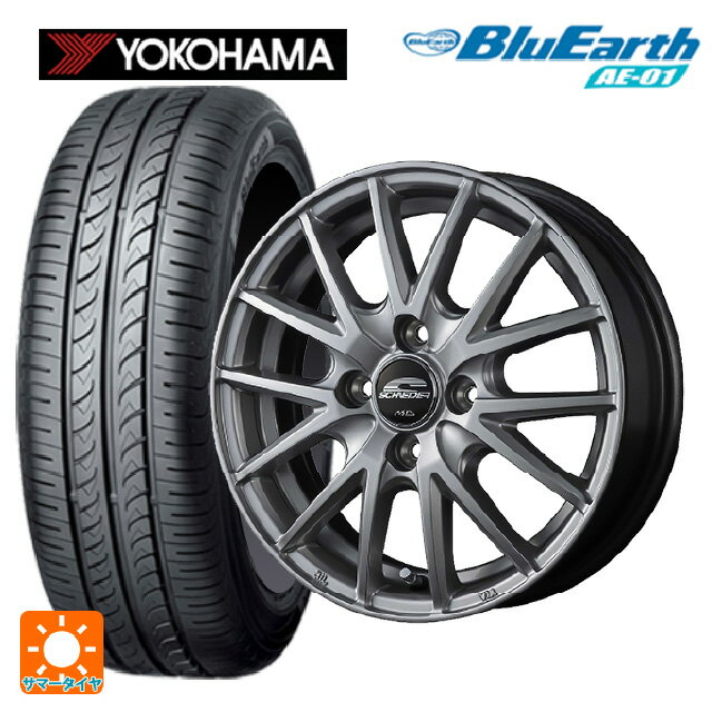 【6/22 20時〜 全品P5倍＆クーポン】145/80R13 75S ヨコハマ ブルーアース AE01 エムアイディー MIDホイール SQ27 メタリックシルバー 13-4J 国産車用 サマータイヤホイール4本セット