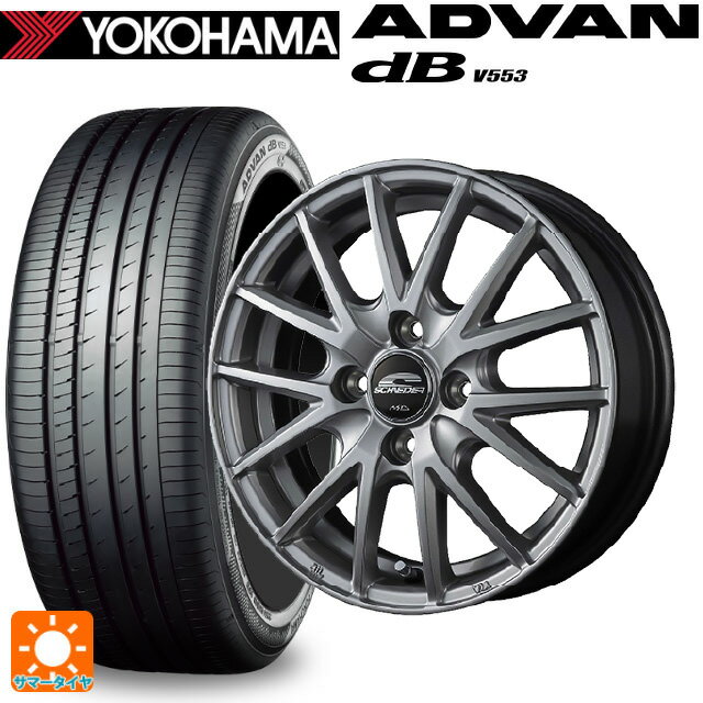 165/55R15 75V ヨコハマ アドバンデシベル V553 正規品 エムアイディー MIDホイール SQ27 メタリックシルバー 15-4.5J 国産車用 サマータイヤホイール4本セット