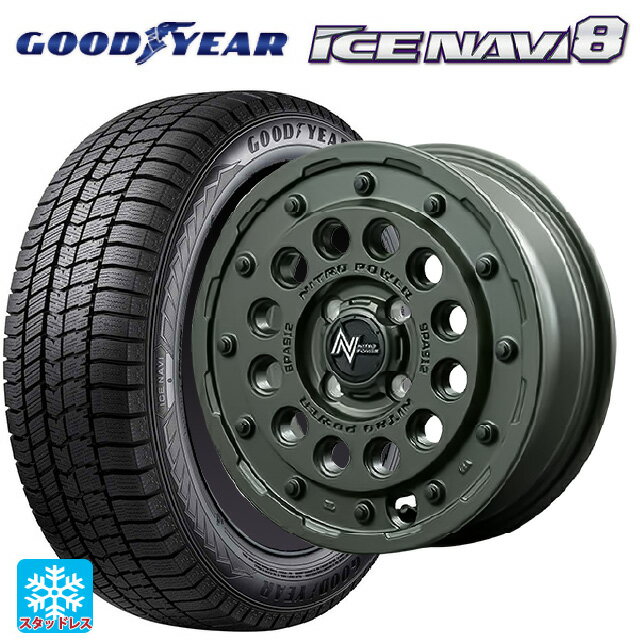 2024年製 165/55R15 75Q グッドイヤー アイスナビ8 # エムアイディー ナイトロパワー H12 ショットガン タクティカルエディション セミグロスODグリーン 15-5J 国産車用 スタッドレスタイヤホイール4本セット