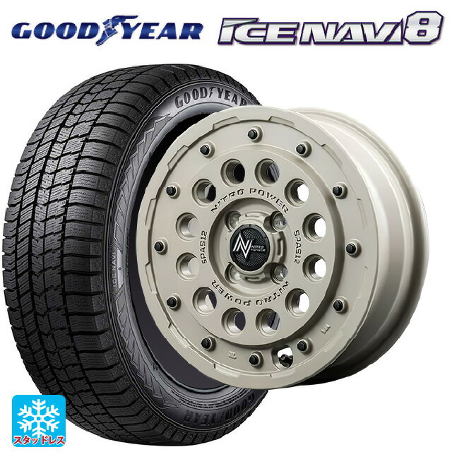 2024年製 165/55R15 75Q グッドイヤー アイスナビ8 # エムアイディー ナイトロパワー H12 ショットガン タクティカルエディション セミグロスサンドベージュ 15-5J 国産車用 スタッドレスタイヤホイール4本セット