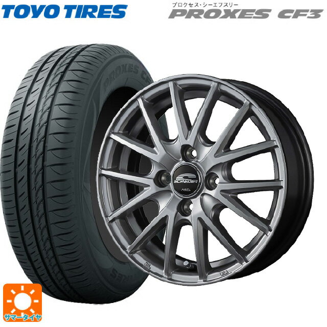 155/65R13 73H トーヨー プロクセス CF3 エムアイディー MIDホイール SQ27 メタリックシルバー 13-4J 国産車用 サマータイヤホイール4本セット