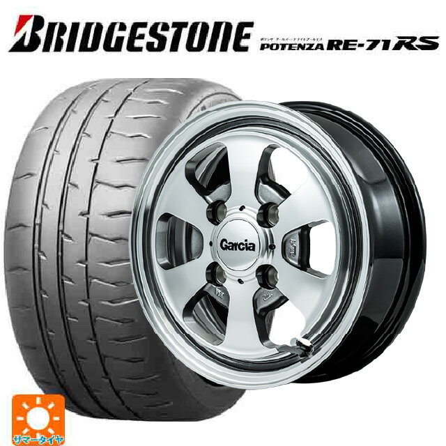 【6/15〜16限定 全品P5倍＆クーポン】165/55R15 75V ブリヂストン ポテンザ RE-71RS 正規品(数量限定) # エムアイディー ガルシア ダラス6 ポリッシュ/ライングレー 15-4.5J 国産車用 サマータイヤホイール4本セット