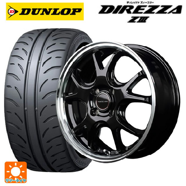 【6/22 20時〜 全品P5倍＆クーポン】165/55R15 75V ダンロップ ディレッツァZ3 エムアイディー MIDホイール エグゼ5 Vセレクション セミグロスガンメタ/リムポリッシュ 15-4.5J 国産車用 サマータイヤホイール4本セット