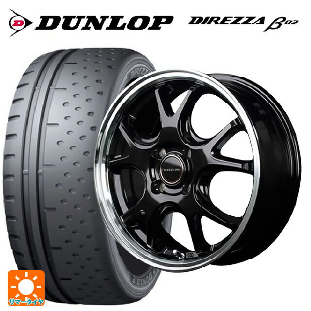 【6/22 20時〜 全品P5倍＆クーポン】165/55R15 75V ダンロップ ディレッツァβ02 エムアイディー MIDホイール エグゼ5 Vセレクション セミグロスガンメタ/リムポリッシュ 15-4.5J 国産車用 サマータイヤホイール4本セット