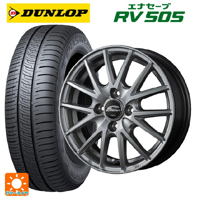 【6/22 20時〜 全品P5倍＆クーポン】175/55R15 77V ダンロップ エナセーブ RV505 # エムアイディー MIDホイール SQ27 メタリックシルバー 15-5.5J 国産車用 サマータイヤホイール4本セット