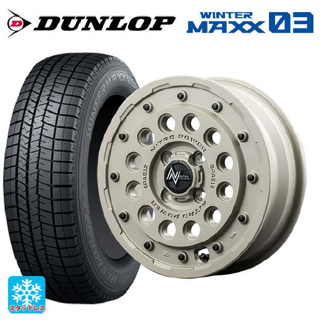 【6/15〜16限定 全品P5倍＆クーポン】165/60R14 75Q ダンロップ ウィンターマックス 03(WM03) エムアイディー ナイトロパワー H12 ショットガン タクティカルエディション セミグロスサンドベージュ 14-4.5J 国産車用 スタッドレスタイヤホイール4本セット