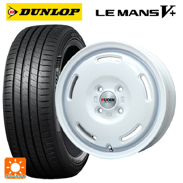 155/65R14 75H ダンロップ ルマン5プラス(ルマン5+) プレミックス プディン ホワイト 14-4.5J 国産車用 サマータイヤホイール4本セット